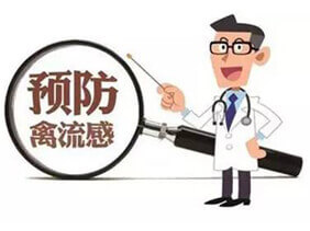 H7N9禽流感